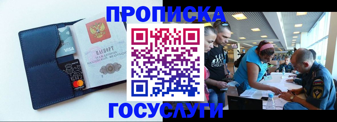 прописка штамп в Кызыле