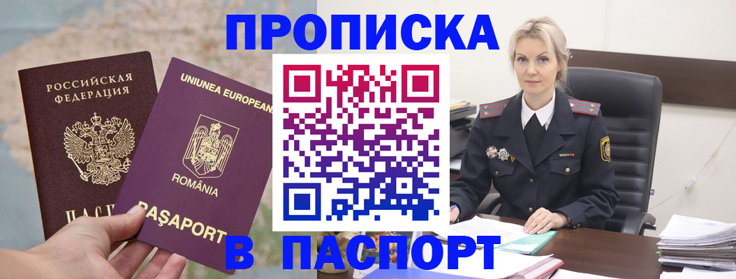 прописка в Кызыле