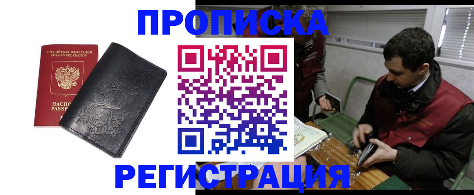 прописка поиск в Кызыле