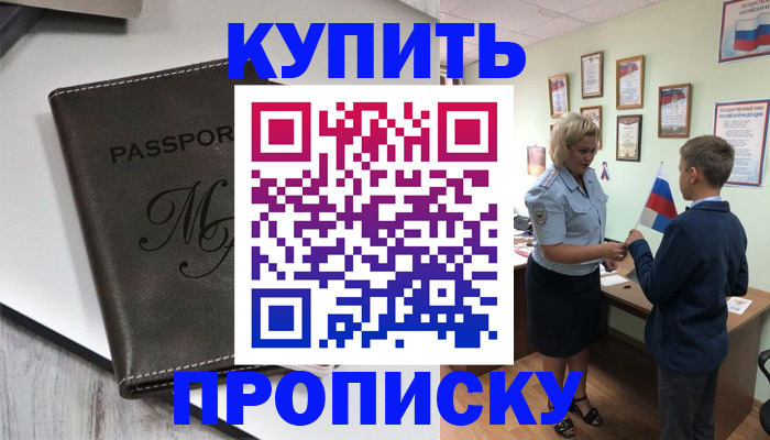 прописка гарантия в Кызыле