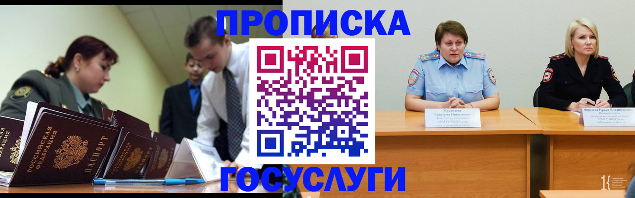 временная регистрация госуслуги в Кызыле